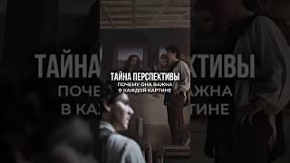 ПЕРСПЕКТИВА– секрет живого изображения. Учитесь работать с пространством и светом на мастер-классе.