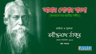 Amar Sonar Bangla | Bangladesh National Anthem | Lyrical Video