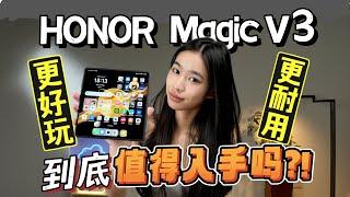 手感轻薄！耐用省心！还有很多AI功能！HONOR Magic V3用起来真的舒服！