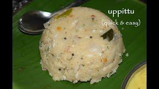 Uppittu / Rava uppitu in Kannada /Upma recipe / Quick and easy method within 15 Min