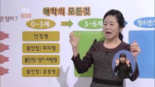 [EBS육아학교] 0~3세의 애착은 어떤 형태가 있나요? / EBS부모