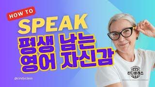 하루 10분, 영어 자신감! 시니어를 위한 6개월 매일영어 매일영어 전체 구성 공개 (7~12월) #시니어영어#신디클래스#매일영어