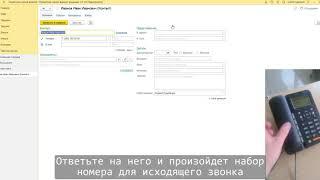 Простые звонки - интеграция с 1С 8.3