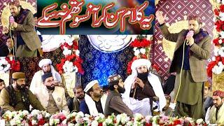 Ahmad Ali Hakim Naats - Heart Touching New Kalam - Mehfil e Naat Ujala Education Center Ravi Ryan