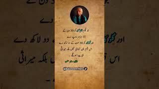 Anwar maqsood best quotes in urdu #anwarmaqsood #urduquotes #shorts #kalsoomwriters