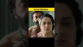 5 Mistakes in Animal Movie !! Full Movie in Hindi Part 2 #shorts #mistakes