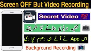 Best Secret Video Recorder App For Android || Screen Off But Video Is Recording || Background Record