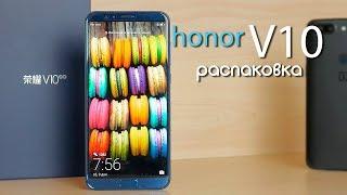 Honor V10 (View 10) - распаковка рядом с OnePlus 5T