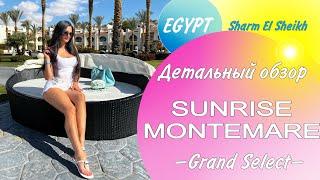 Детальный и честный обзор отеля SUNRISE Montemare Resort - Grand Select 5*, Шарм-Эль-Шейх, Египет