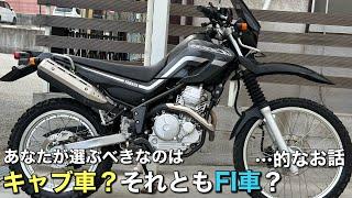 【入門編】セロー250の選び方、教えます