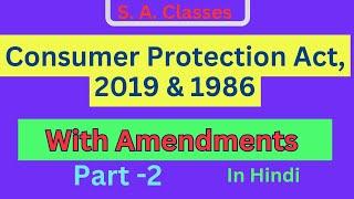 Consumer Protection Act 2019 & 1986 | Part-2 in Hindi with Amendments |Consumer Protection #consumer