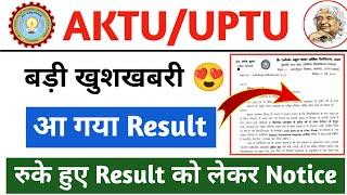 फिर से 1 और Result जारी || aktu result 2024 || aktu result update || aktu news today