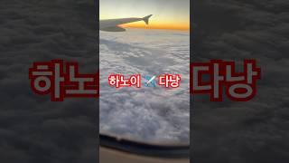 하노이에서 다낭으로 이동