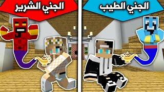 فلم ماين كرافت : الجني الطيب والجني الشرير MineCraft Movie