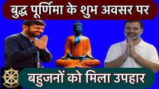 Buddh Purnima Special||Rahul Gandhi With Kanhaiya Kumar||  प्रचार खत्म होने के बाद बुद्ध विहार