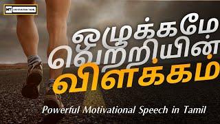 I am disciplined to be developed | Motivational speech in tamil | motivation tamil MT