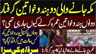 Makkah janay wali do hindu khawaten pakre gaye #salmanmirzaofficial #viralvideo #latestnews