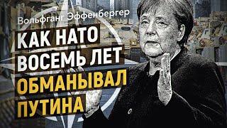 США готовило Германию к войне на Украине с самого момента распада СССРВ. Эффенбергер