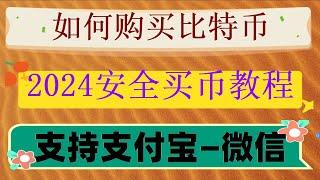 ,哪个交易所在国内可以正常使用？解决方法——|人民币买虚拟货币的方法介绍！|欧易购买教学 完全初学者投资eth指南#币安注册##支付宝购买比特币|#买BTCdcard，#比特币是什么，#數字貨幣