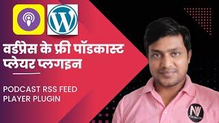 [2023] Best Free Wordpress Podcast Player Plugin | Podcast RSS Feed Player plugin  |  NITISH VERMA