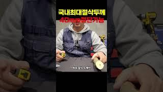 괴물이라는 표현밖에 생각이 나질않습니다. 국내최대두께절단 ES충전전지가위