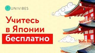 Все о MEXT – самой щедрой стипендии Японии