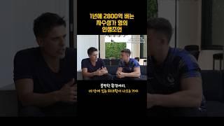 2800억 사업가의 성공비밀