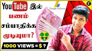 How to Earn Money YouTube | AdSense | Make Money YouTube | Tamil | Tech Kotta