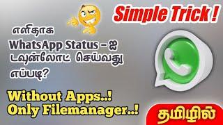 How To Download Whatsapp status (தமிழ்)Without Apps | Tech Thalaiva