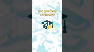 А что для вас СтудИзба? #shorts