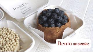 Бенто ЧИЗКЕЙК ФИСТАШКОВЫЙ | Bento CAKE | #бенточизкейк #бентоторт