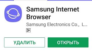 Какой браузер я выбираю Samsung Internet Browser ЛУЧШИЙ