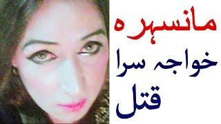 Mansehra Transgender Latest Updates | justic For Transgender