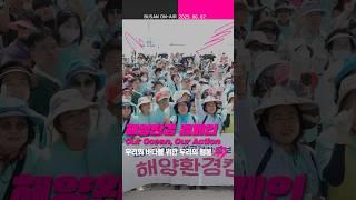 해양환경캠페인 Our Ocean, Our Action #송도해수욕장 #부산시어린이기자단 #비치코밍ㅣ부산온에어 161회