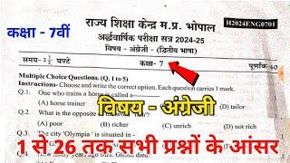 कक्षा सातवीं अंग्रेजी अर्धवार्षिक परीक्षा पेपर 2024 || 7th english ardhvarshik pariksha paper ||