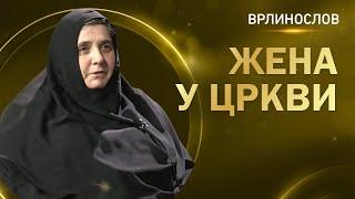 Врлинослов - Жена у Цркви, мати Нектарија, игуманија манастира Каленић