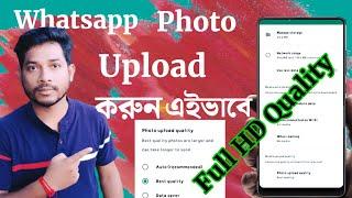 How to send High Quality Photos in WhatsApp | Whatsapp Media Quality Problem &Problem solved