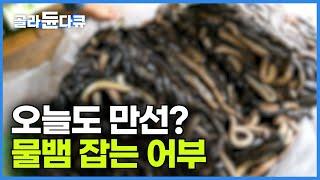 물고기 보다 비싸다! 배에서 먹고 자고 30살 아내와 뱀 잡는 어부┃회 말고 자연산 물뱀 잡는다┃2박 3일 둘이서 만선?┃캄보디아 식용 물뱀 사냥꾼┃동남아┃극한직업┃#골라듄다큐