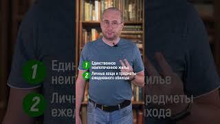 Что из имущества нельзя продавать на торгах?