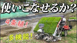 【田植え】使いこなせる？ハイスペック4条田植機を実際に使ってみる【クボタ】