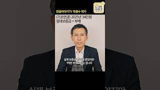 2025년 기초연금 34만원, 임대보증금=부채