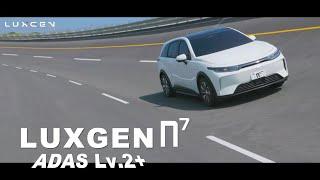 LUXGEN n⁷ │  最佳幫手ADAS Lv.2+