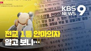 "키 크고 머리 좋아진다"던 바디프랜드 광고, 허위였다 / KBS뉴스(News)