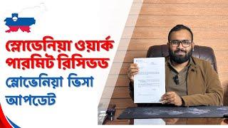 নতুন ১০ জন পেলো স্লোভেনিয়ার ওয়ার্ক পারমিট প্রেসনিকা | Slovenia Work Permit Visa Updates