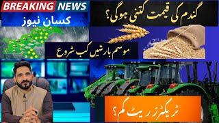 Wheat Price 2025 || Weather Update  ||Tractors Prices || Weekly Farmers News