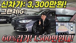 허위매물 아닙니다. 1,500만원대에 HUD+썬루프+어라운드뷰?! I그랜저IG