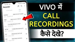 Vivo Mobile Me Call Recording Kaise Dekhe | call recording kaha save hota hai vivo | call recording