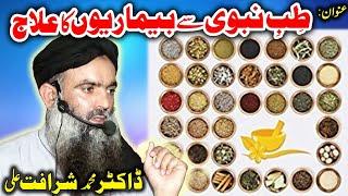 Tib E Nabvi S.A.W Se Bimariyon Ka ilag By Dr Sharafat Ali 2019