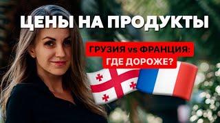 Цены в Батуми: почему так дорого? Вы будете в шоке - сравниваем цены в Европе и Грузии