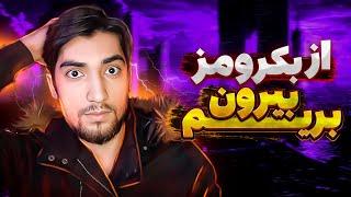 از بکرومز بریم خونه ، چجوری ممکنه ؟  #backrooms #scary